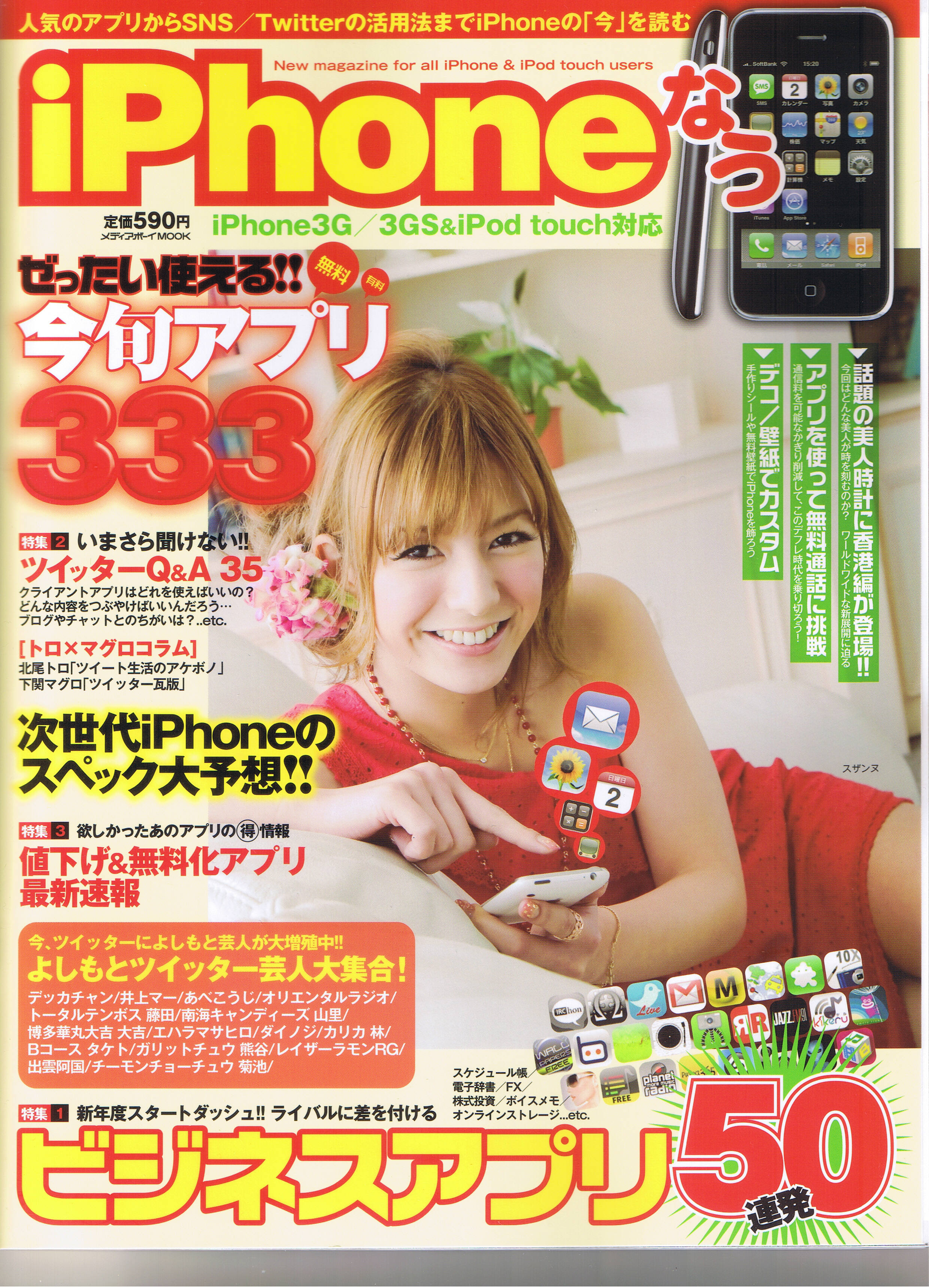 20100510_iPhoneなう_表紙