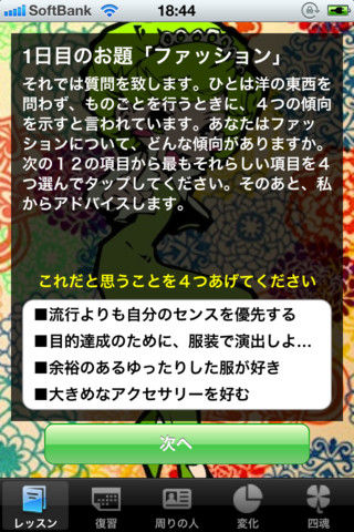相性マジック「四魂の窓」