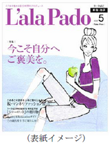 ラーラぱど表紙イメージ