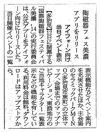 中部経済新聞