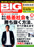 月刊ビッグトゥモロウ10月号