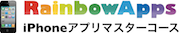 iPhoneスクール