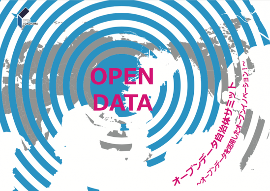 オープンデータ自治体サミットパネル-610x431