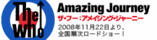 ザ・フー アメイジング・ジャーニー
