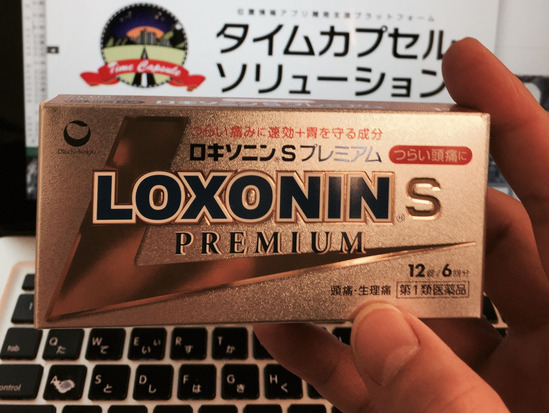 ロキソニン