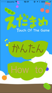 枝豆1