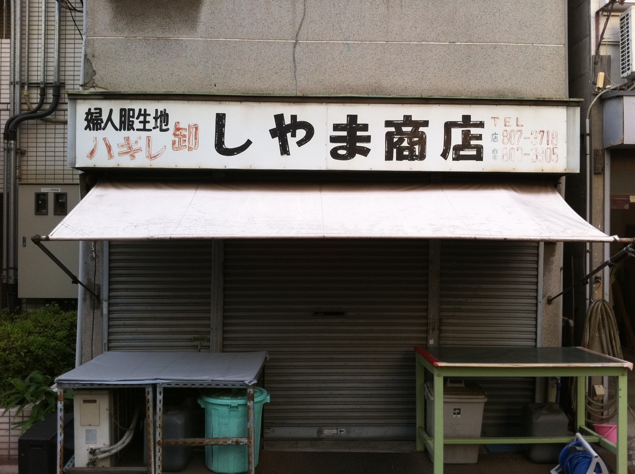 しまや商店