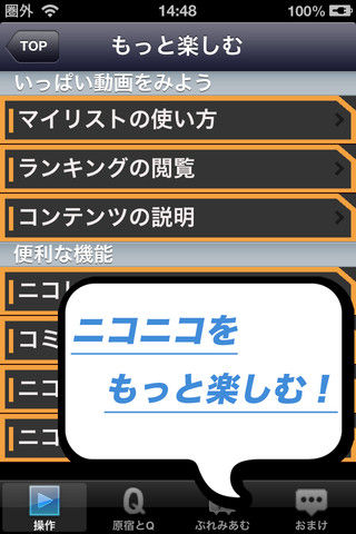 説明書 for ニコ動Q