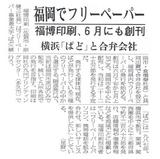 2007年2月14日 佐賀新聞/経済
