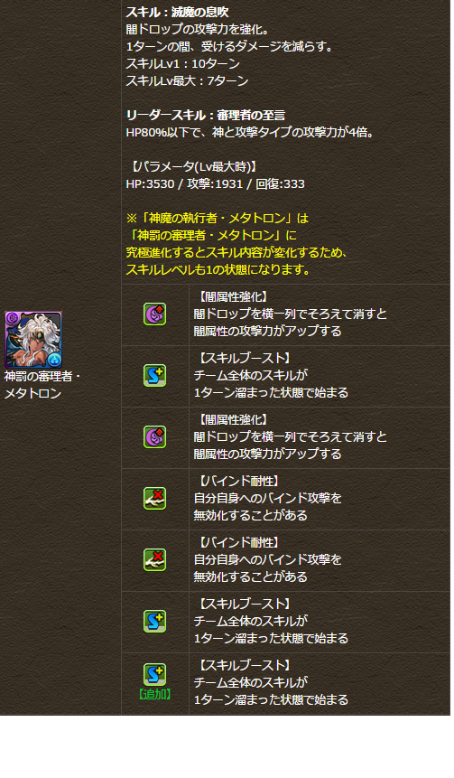 パズドラ 究極闇メタのサブとしての有効な活用方法は パズドラ ソニア速報
