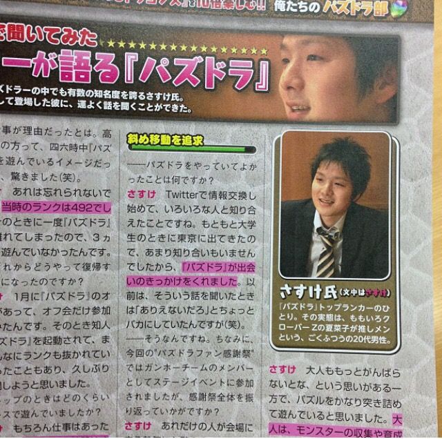 パズドラ さすけプロが語る パズドラ ソニア速報 パズドラ さすけプロが語る パズドラ ソニア速報