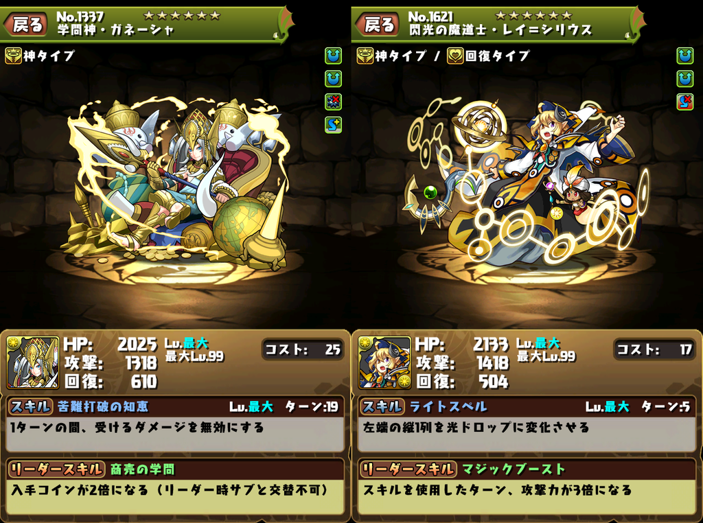 パズドラ ガネーシャさん なんで忍者枠にステと副属性と副タイプで負けてんの パズドラ ソニア速報 パズドラ ガネーシャさん なんで忍者枠にステと副属性と副タイプで負けてんの パズドラ ソニア速報