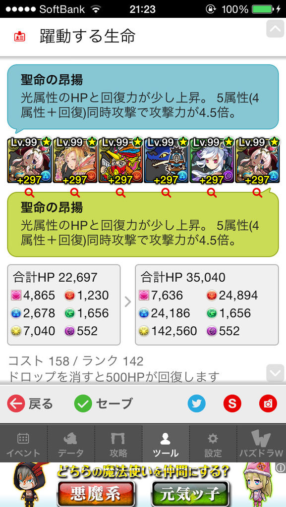 パズドラ ソニア速報