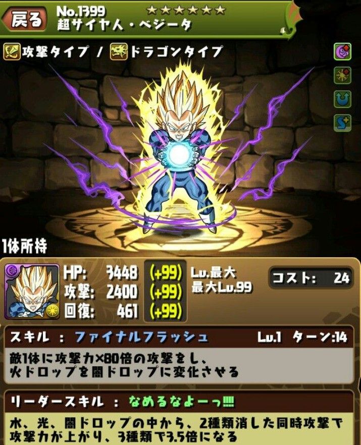 パズドラ スーパーガールとベジータの究極前比較画像 パズドラ ソニア速報 パズドラ スーパーガールとベジータの究極前比較画像 パズドラ ソニア速報