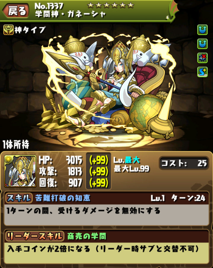 パズドラ ガネーシャを育ててる パズドラ ソニア速報 パズドラ ガネーシャを育ててる パズドラ ソニア速報