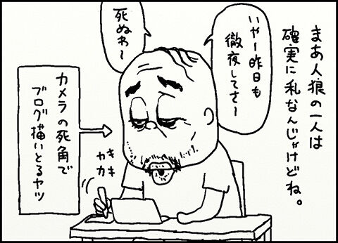 テレワークは人狼ゲーム : 大人げない大人 ぱぐ山ぱぐ五郎