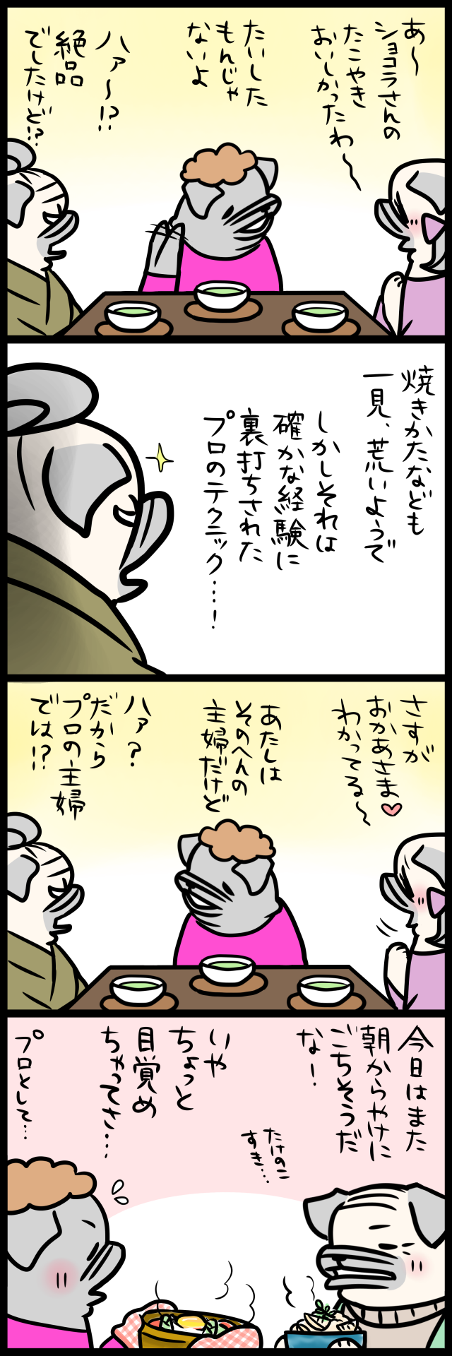 姑の目はごまかせない : パグ嫁と姑 Powered By ライブドアブログ