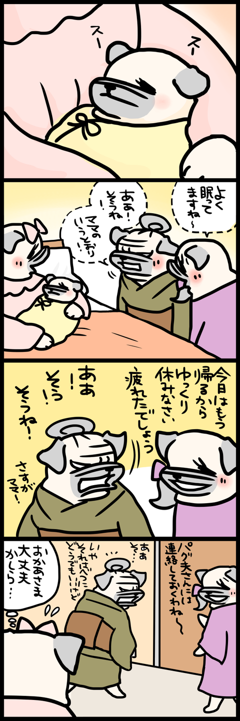 腰巾着 パグ嫁と姑 Powered By ライブドアブログ