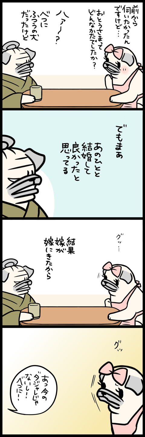 姑の夫 1 パグ嫁と姑 記事コメント 1 Powered By ライブドアブログ 姑の夫 1 パグ嫁と姑 記事コメント 1 Powered By ライブドアブログ