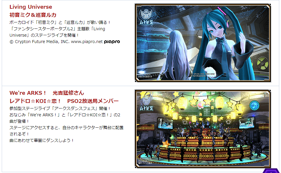 ステージライブイベントが開催しています Pso2 ぱふ日記