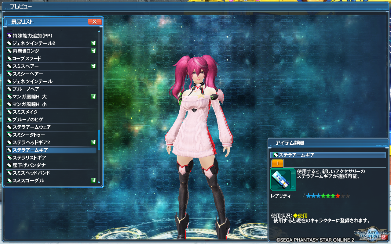 Acスク ギャラクシーエトワール まとめ Pso2 ぱふ日記 Acスク ギャラクシーエトワール まとめ Pso2 ぱふ日記