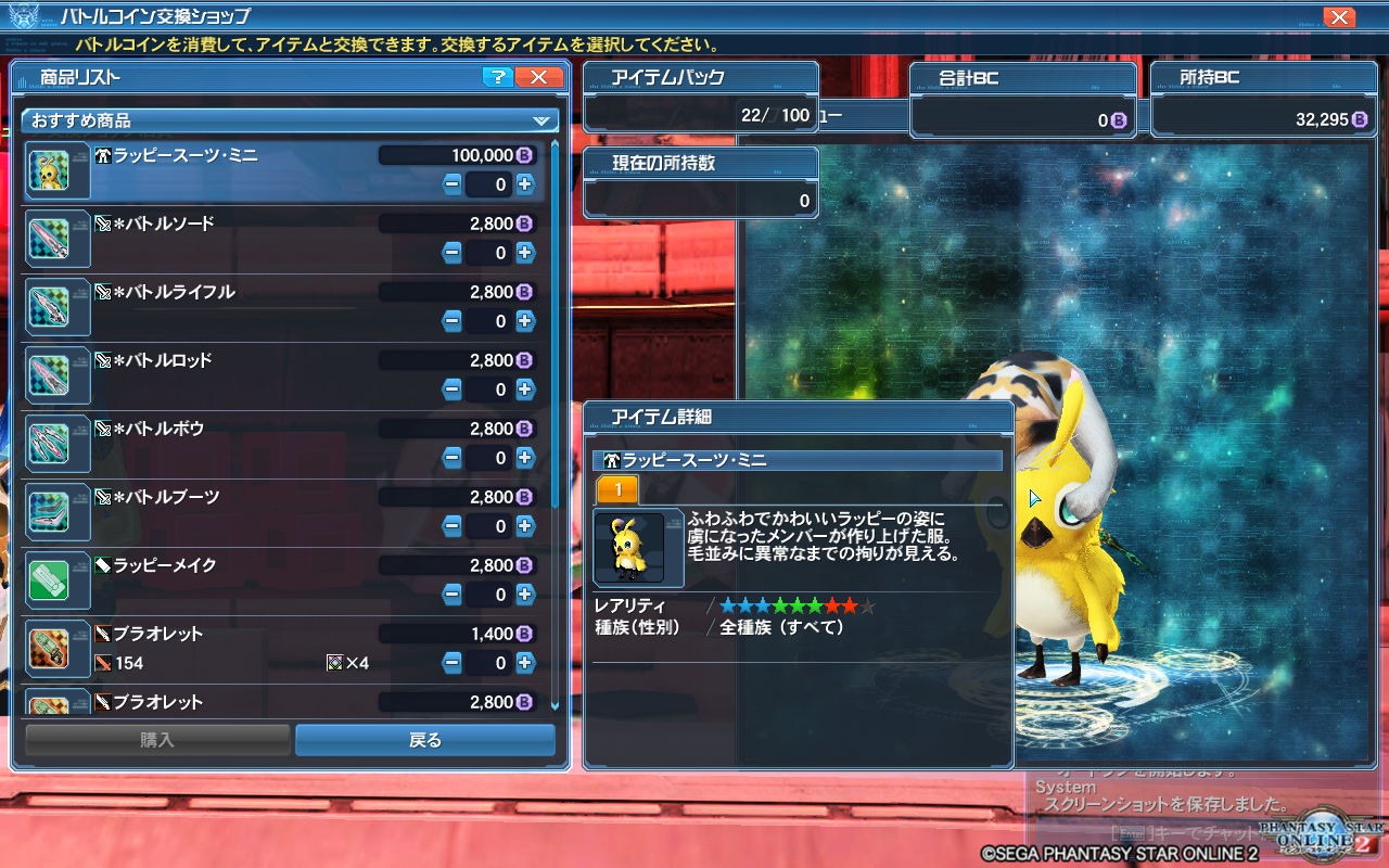 ラッピースーツ・ミニを買ってみました！ : PSO2 ぱふ日記