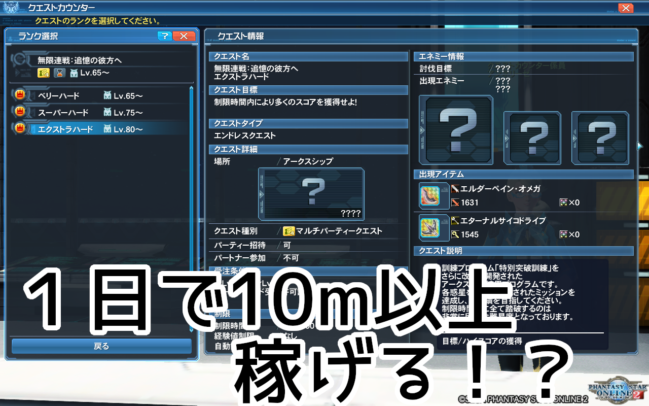 金策 レベリング エンドレスクエストがおいしい理由 Pso2 ぱふ日記
