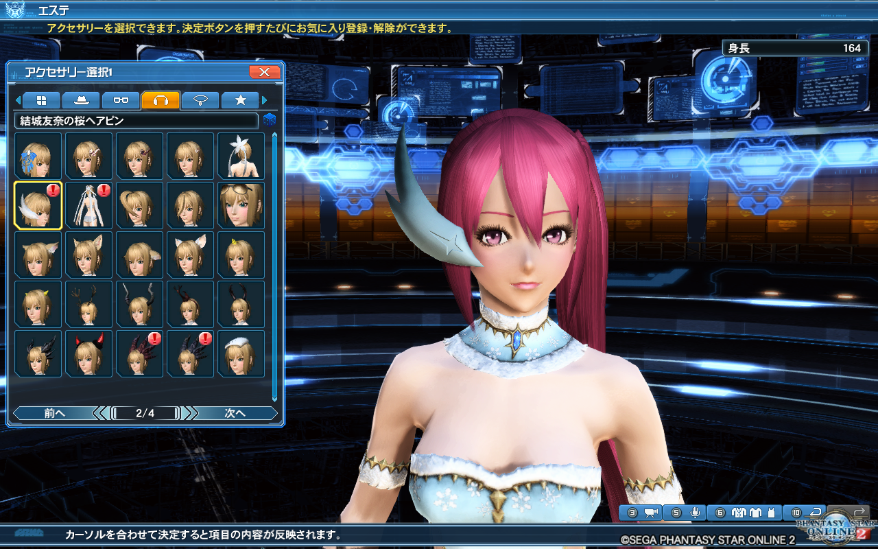 Acスク ブルーミングクラージュ まとめ Pso2 ぱふ日記