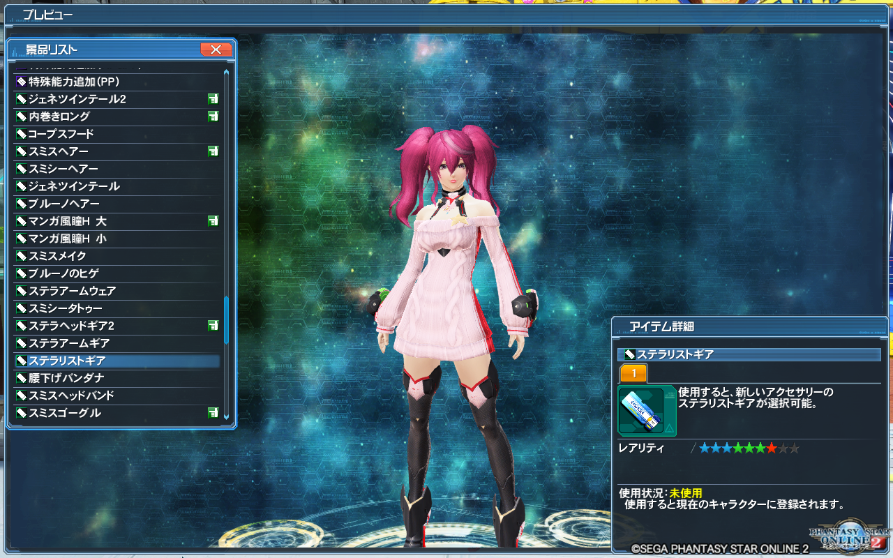Acスク ギャラクシーエトワール まとめ Pso2 ぱふ日記