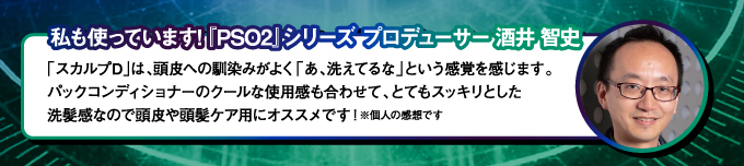 スカルプdのコラボが来ました Pso2 ぱふ日記
