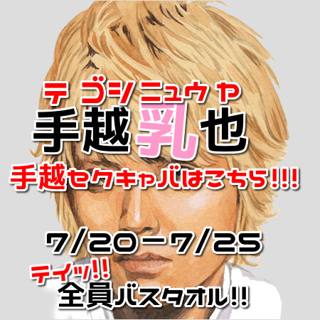 7月イベント