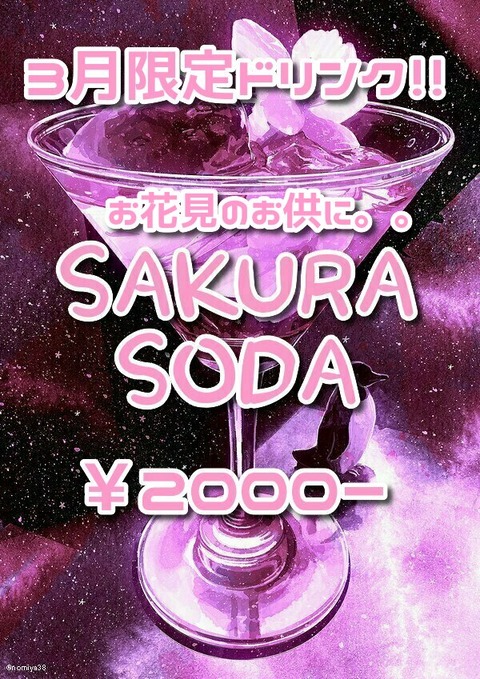 sakura