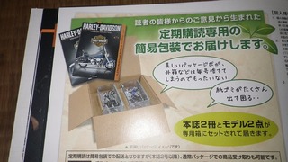 ハーレープレミアムコレクション発送方法