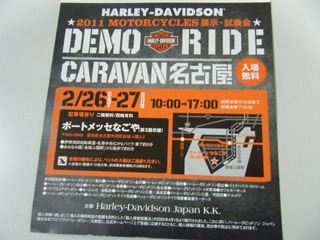 ハーレー試乗会名古屋会場