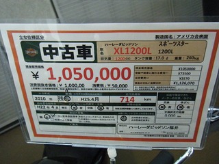 ハーレースポーツスターXL1200L中古車価格