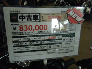 スポーツスターXL883R黒中古車価格