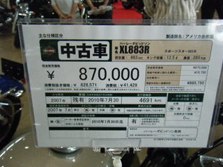 スポーツスターXL883R中古車価格