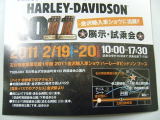 金沢輸入車ショー ハーレー展示場所