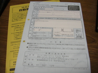 ハーレーダビッドソンオーナーズグループ自動継続銀行引き落とし書類