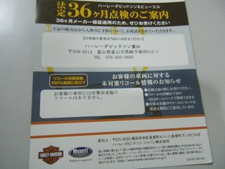 ハーレーのリコール案内