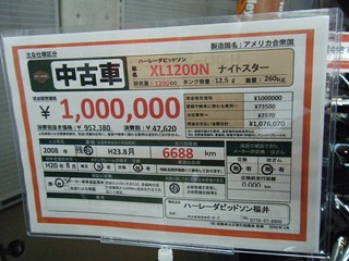 ハーレースポーツスターXL1200Nナイトスター中古車価格