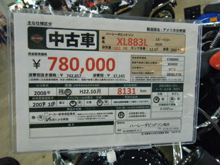 スポーツスター883L中古車価格