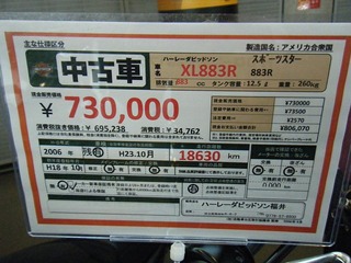 ハーレースポーツスター883Rの中古価格