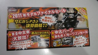 ハーレーのダイレクトメール
