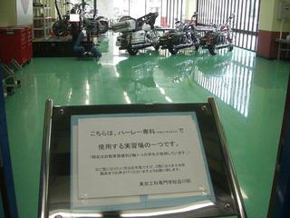 ハーレーダビッドソン専科 実技教室