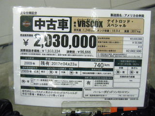 ハーレーVRSCDX中古車価格