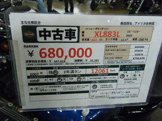 スポーツスターXL883L中古車価格