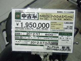 ハーレー ナイトロッドスペシャル中古車価格