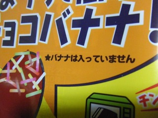 ハーレーのチョコバナナ