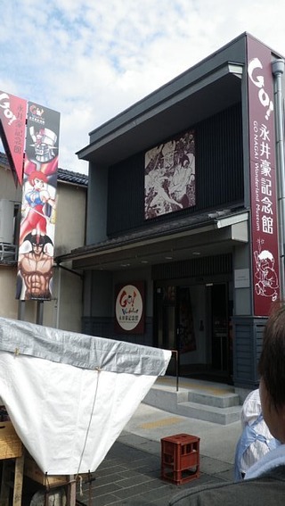 ハーレーと永井豪記念館